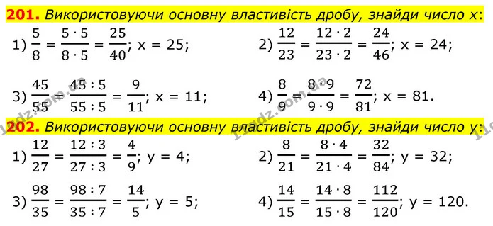 201. Використовуючи основну властивість дробу, знайди число х: — ГДЗ Математика 6 клас Істер 2023 1-2 ч.