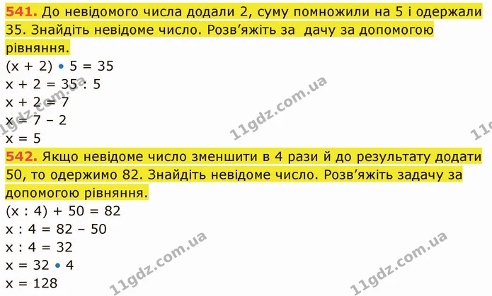 541. До невідомого числа додали 2, суму помножили на 5 і одержали 35. Знайдіть невідоме число. Розв’яжіть за дачу за допомогою — ГДЗ Математика 5 клас Кравчук