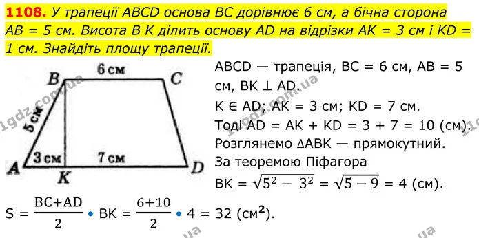 1108. У трапеції ABCD основа BC дорівнює 6 см, а бічна сторона — ГДЗ Геометрія 8 клас Бевз