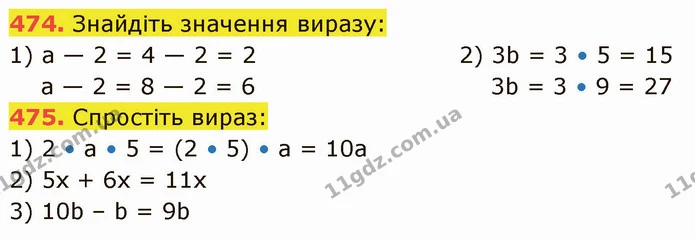 474. Знайдіть значення виразу: — ГДЗ Математика 5 клас Кравчук
