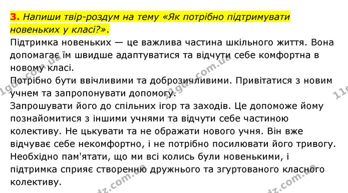 Стор. 221 — Стр.221 (ДЗ-3) — ГДЗ Українська література 6 клас Коваленко 2023 — ГДЗ Українська література 6 клас Коваленко 2023