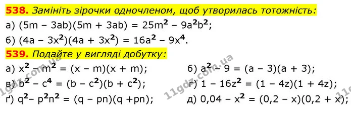 538. Замініть зірочки одночленом, щоб утворилась тотожність: — ГДЗ Алгебра 7 клас Бевз