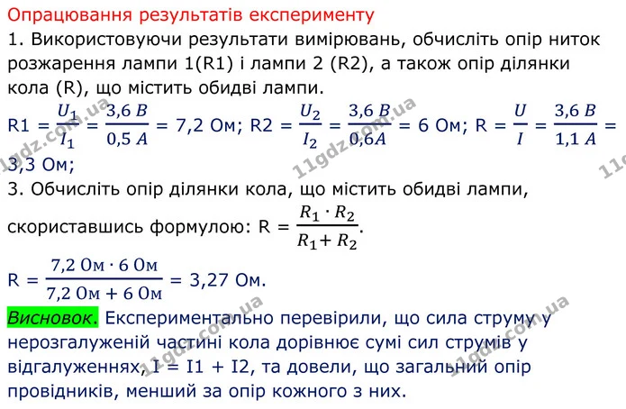Лр.№8 (3) — ГДЗ Зошит лабораторні Фізика 8 клас Божинова — ГДЗ Зошит лабораторні Фізика 8 клас Божинова