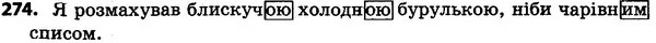 274 — ГДЗ Українська мова 4 класс Хорошковська, Воскресенська 2015