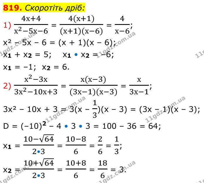 819. Скоротіть дріб: — ГДЗ Алгебра 8 клас Тарасенкова