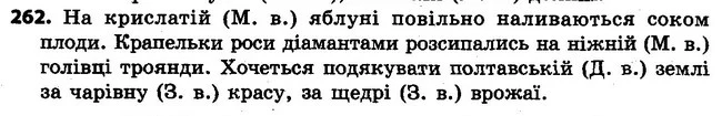 262 — ГДЗ Українська мова 4 клас Варзацька