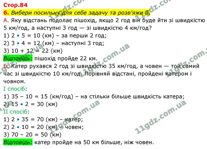 6. Вибери посильну для себе задачу та розв'яжи її. — ГДЗ Математика 4 клас Логачевська 1-2 ч. 2021