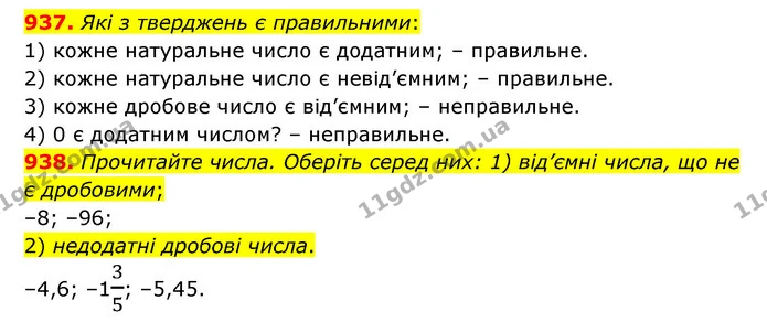 937. Які з тверджень є правильними: — ГДЗ Математика 6 клас Тарасенкова 2023 1-2 ч.