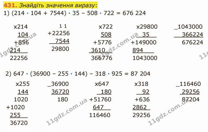 431. Знайдіть значення виразу: — ГДЗ Математика 5 клас Мерзляк