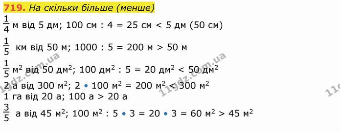 719. На скільки більше (менше) — ГДЗ Математика 4 клас Лишенко 1-2 ч.