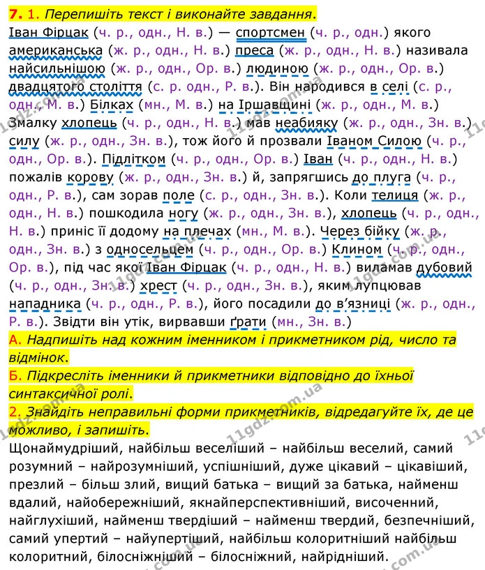 ГДЗ Українська мова 8 клас Авраменко (поглиблений) — частина 7 — ГДЗ Українська мова 8 клас Авраменко (поглиблений)