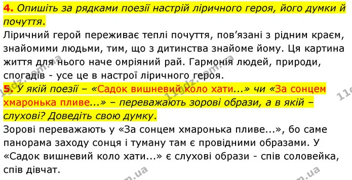 4. Опишіть за рядками поезії настрій ліричного героя, його думки й почуття. — ГДЗ Українська література 5 клас Заболотний