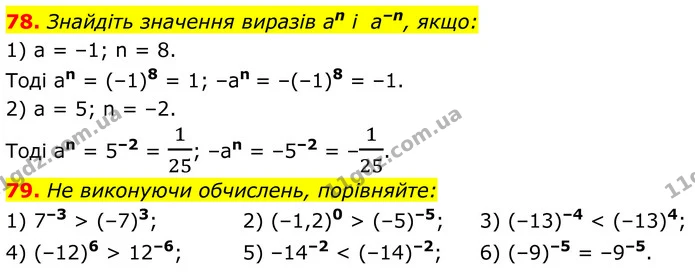 78-79 — ГДЗ Алгебра 8 клас Істер