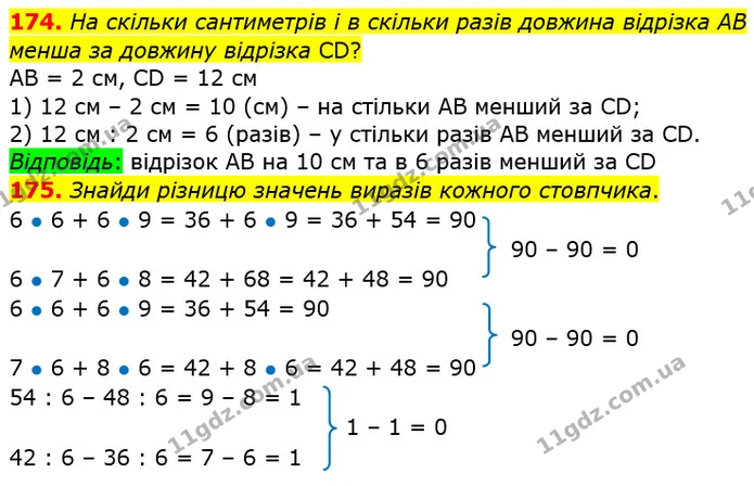 ГДЗ Математика 3 клас Заїка 1-2 ч. — ГДЗ Математика 3 клас Заїка 1-2 ч.