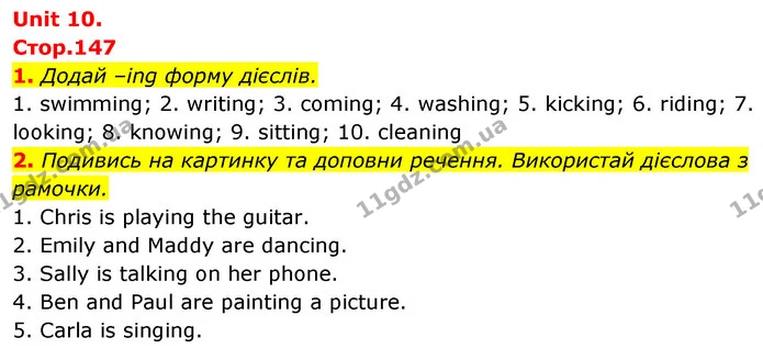 1. Додай –ing форму дієслів. — ГДЗ Англійська мова 5 клас Коста Джоанна