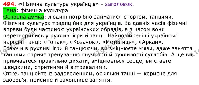 ГДЗ Українська мова 5 клас Єрмоленко 2018 — ГДЗ Українська мова 5 клас Єрмоленко 2018