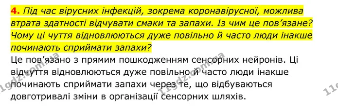 Стор. 177 — 4 — ГДЗ Біологія 8 клас Тагліна — ГДЗ Біологія 8 клас Тагліна