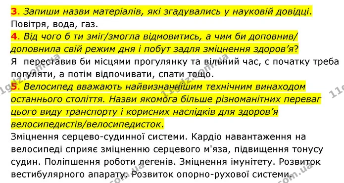 3. Запиши назви матеріалів, які згадувались у науковій довідці. — ГДЗ Пізнаємо природу 6 клас Коршевнюк