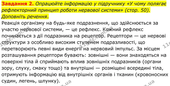 Стор. 27 — 2 — ГДЗ Робочий зошит біологія 8 клас Мирна — ГДЗ Робочий зошит біологія 8 клас Мирна