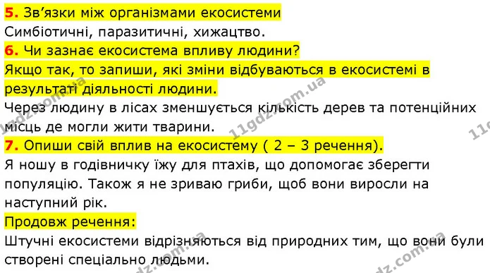 Стор. 81 — 5-7 — ГДЗ Робочий зошит Пізнаємо природу 6 клас Коршевнюк — ГДЗ Робочий зошит Пізнаємо природу 6 клас Коршевнюк