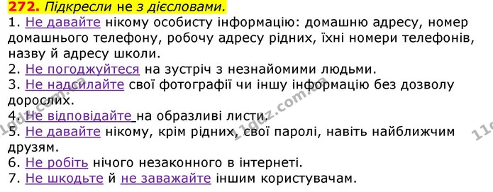 272. Підкресли не з дієсловами. — ГДЗ Українська мова та читання 3 клас Захарійчук 2020