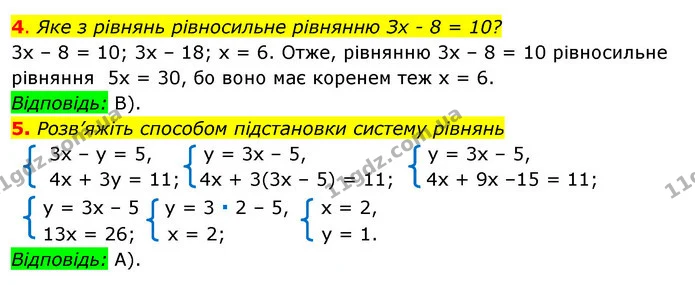 Ср.5 (4-5) — ГДЗ Алгебра 7 клас Істер 2020 — ГДЗ Алгебра 7 клас Істер 2020