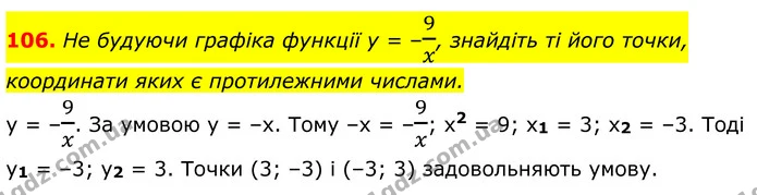 106 — ГДЗ Алгебра 8 клас Істер