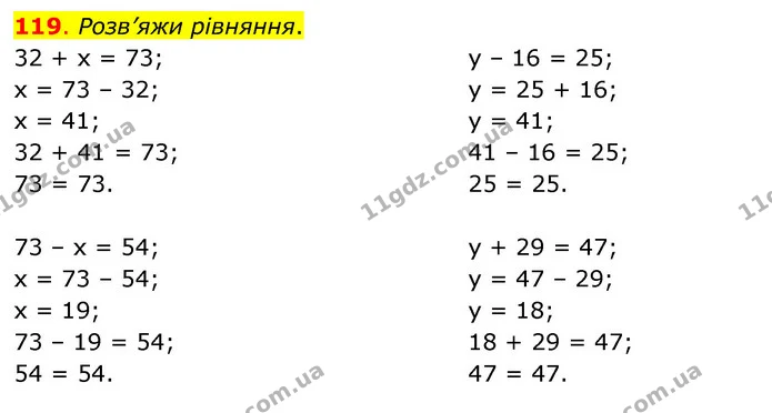 119. Розв’яжи рівняння. — ГДЗ Математика 3 клас Бевз 1 частина