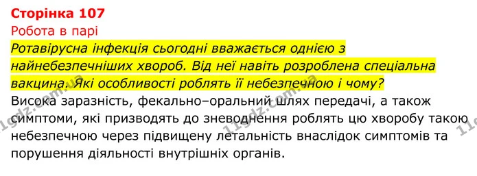 Стор. 107 — 1 — ГДЗ Біологія 8 клас Тагліна — ГДЗ Біологія 8 клас Тагліна