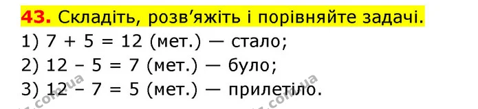 43. Складіть, розв’яжіть і порівняйте задачі. — ГДЗ Математика 3 клас Будна 1-2 ч.
