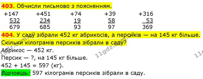 403. Обчисли письмово з поясненням. — ГДЗ Математика 3 клас Козак 1-2 ч.