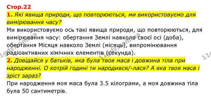 1. Які явища природи, що повторюються, ми використовуємо для вимірювання часу? — ГДЗ Пізнаємо природу 5 клас Біда