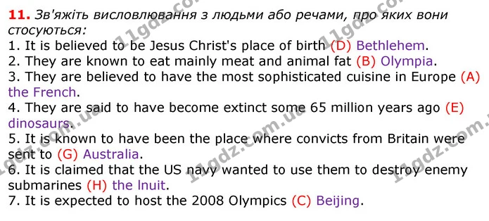 11. Зв'яжіть висловлювання з людьми або речами, про яких вони стосуються: — ГДЗ граматика Англійська мова 11 клас Карпюк