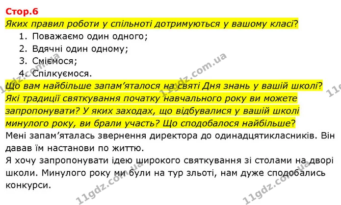 Яких правил роботи у спільноті дотримуються у вашому класі? — ГДЗ Я досліджую світ 3 клас Гільберг 1-2 ч.