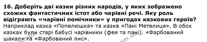 Стор. 62 — 16 — ГДЗ Зарубіжна література 5 клас Волощук — ГДЗ Зарубіжна література 5 клас Волощук