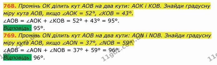 768. Промінь ОК ділить кут АОВ на два кути: АОК і КОВ. Знайди градусну міру кута АОВ, якщо ∠АОК = 52°, ∠КОВ = 43°. — ГДЗ Математика 5 клас Істер 2022