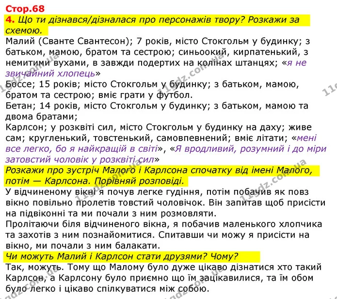 Стор. 68 — 1 — ГДЗ Українська мова та читання 3 клас Большакова 1-2 ч. — ГДЗ Українська мова та читання 3 клас Большакова 1-2 ч.