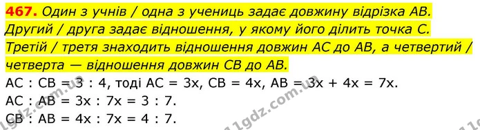 467. Один з учнів / одна з учениць задає довжину відрізка AB. — ГДЗ Геометрія 8 клас Бевз