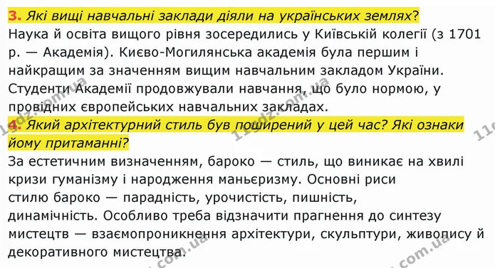 2. Де можна було здобути початкову та середню освіту в цей період? — ГДЗ Історія України 8 клас Щупак