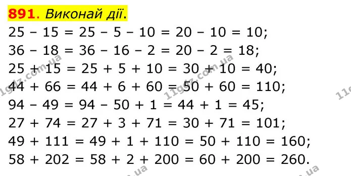 891. Виконай дії. — ГДЗ Математика 3 клас Бевз 1 частина