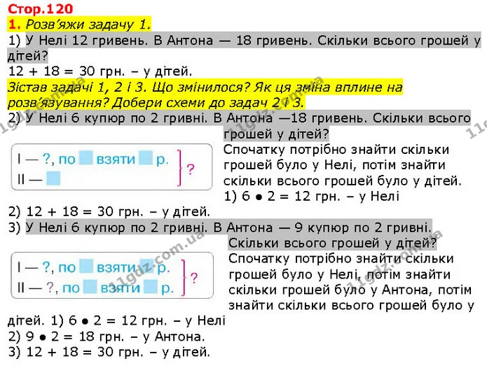 1. Розв’яжи задачу 1. — ГДЗ Математика 2 клас Скворцова