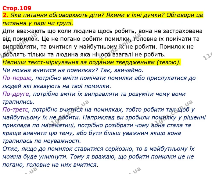 2. Яке питання обговорюють діти? Якими є їхні думки? Обговори це питання у парі чи групі. — ГДЗ Українська мова та читання 3 клас Большакова 1-2 ч.