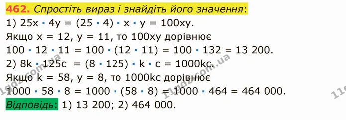 462. Спростіть вираз і знайдіть його значення: — ГДЗ Математика 5 клас Мерзляк
