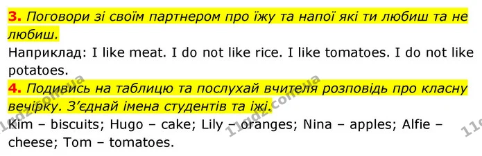 3. Поговори зі своїм партнером про їжу та напої які ти любиш та не любиш. — ГДЗ Англійська мова 5 клас Коста Джоанна