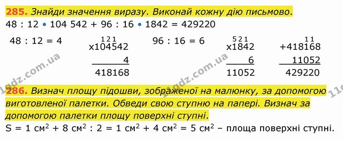 285. Знайди значення виразу. Виконай кожну дію письмово. — ГДЗ Математика 4 клас Оляницька