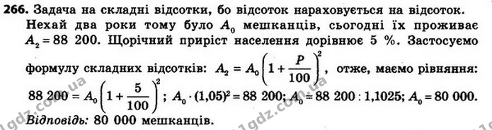 266. У деякому місті на сьогоднішній день проживає 88 200 — ГДЗ Алгебра 8 клас Мерзляк, Полонський 2021