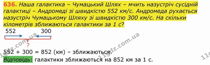 636. Наша галактика – Чумацький Шлях – мчить назустріч сусідній галактиці – Андромеді зі швидкістю 552 км/с. Андромеда рухається — ГДЗ Математика 4 клас Лишенко 1-2 ч.