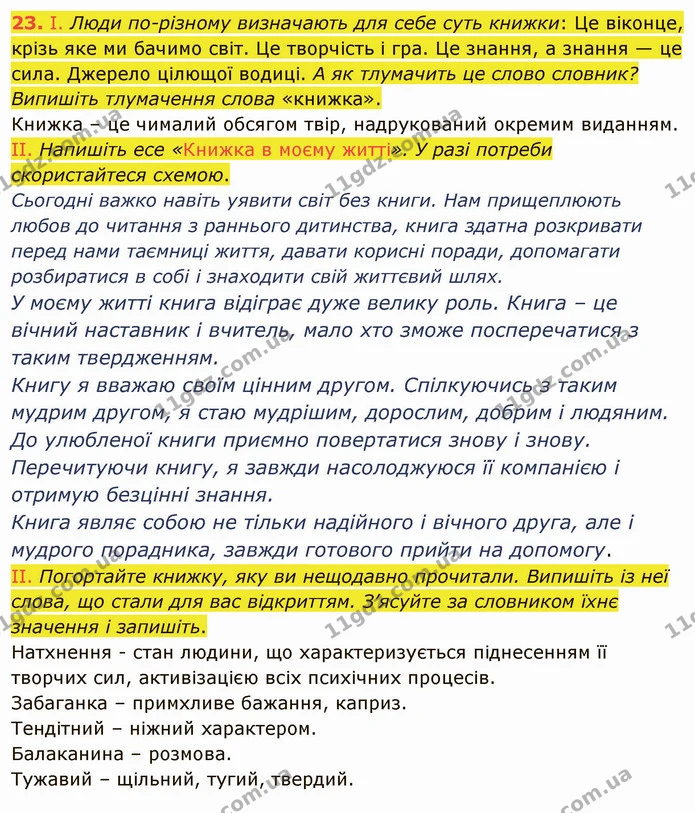 23. І. Люди по–різному визначають для себе суть книжки: Це віконце, крізь яке ми бачимо світ. Це творчість і гра. Це знання, а знання — — ГДЗ Українська мова 5 клас Голуб