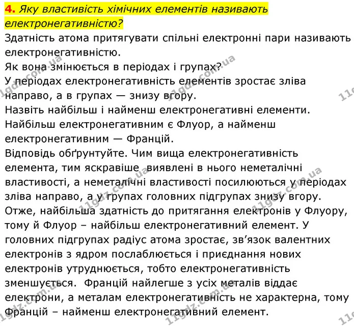 §19 Зап.4 — ГДЗ Хімія 8 клас Григорович 2021 — ГДЗ Хімія 8 клас Григорович 2021