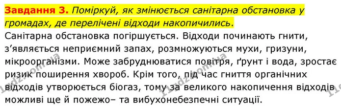 Стор. 119 — 3 — ГДЗ Хімія 8 клас Ярошенко — ГДЗ Хімія 8 клас Ярошенко